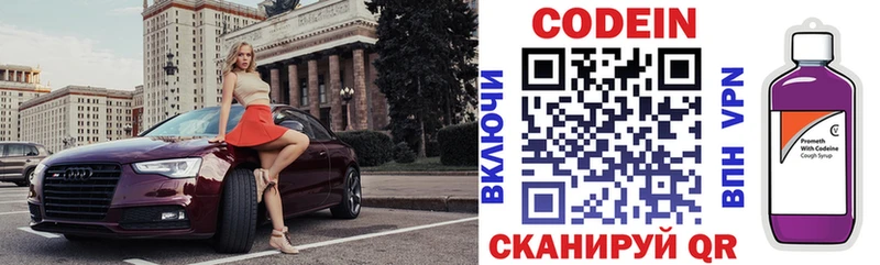 Купить где  Углегорск  Codein напиток Lean (лин) 